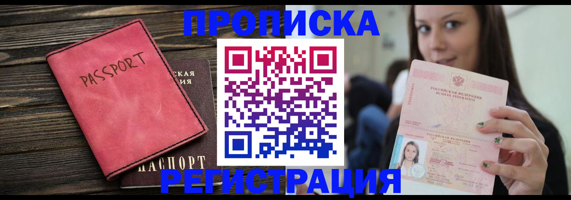прописка для работы в Серове