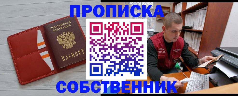 временная регистрация в квартире в Серове