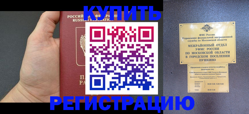 прописка ребенка в Серове