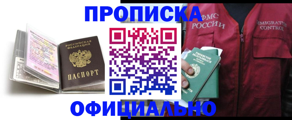 прописка 2025 в Серове