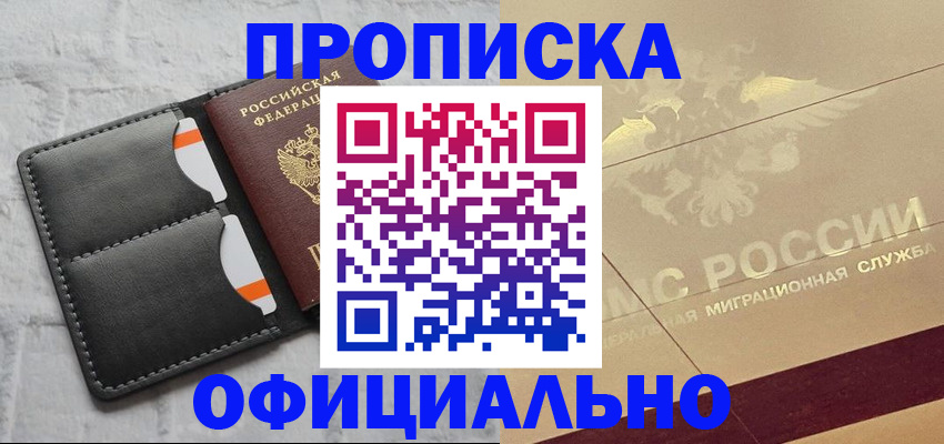 прописка в квартире в Серове