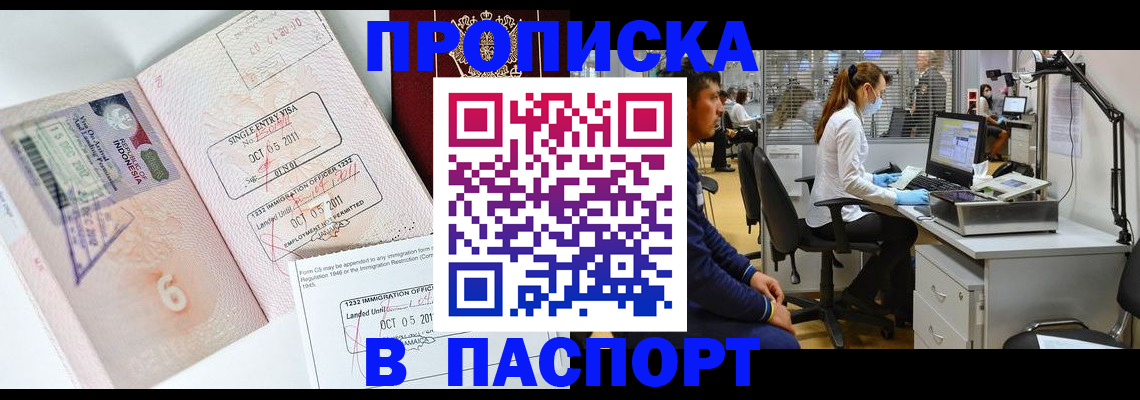 временная регистрация для школы в Серове